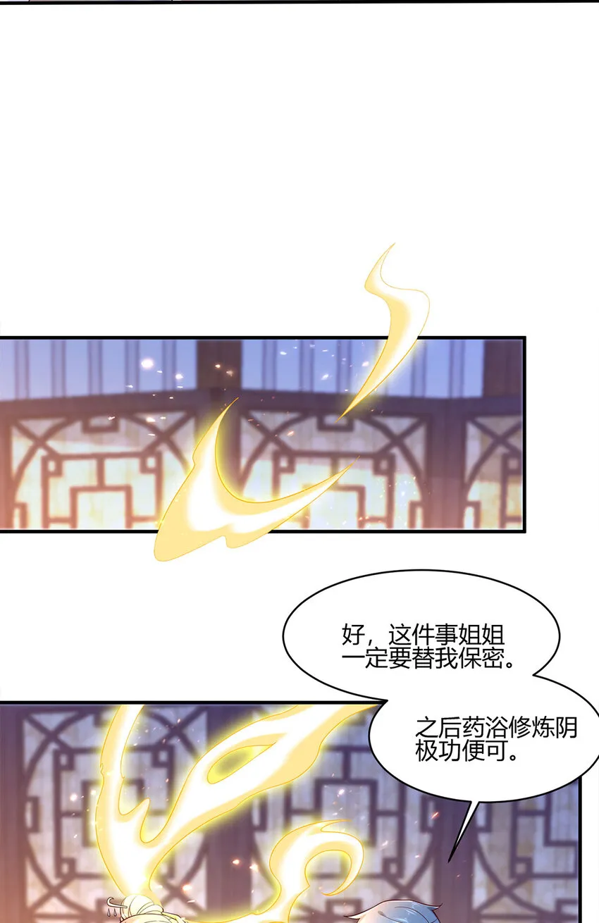我居然认得上古神文漫画,014 这是完整的两极阴阳功！2图