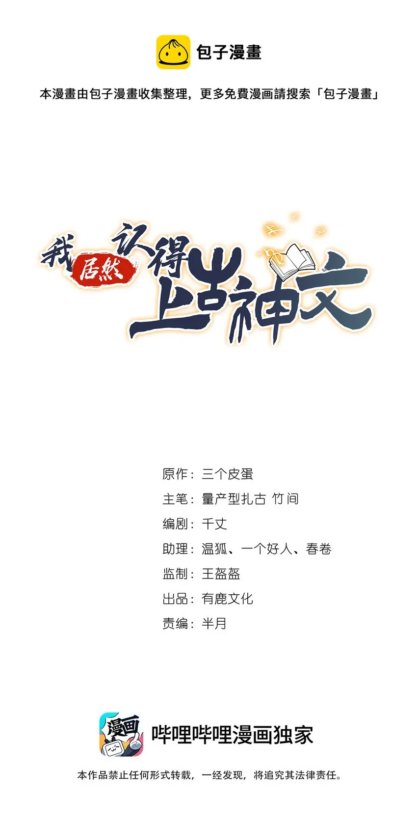 我居然认得上古神文漫画,026 圣灵品级功法来啦！1图