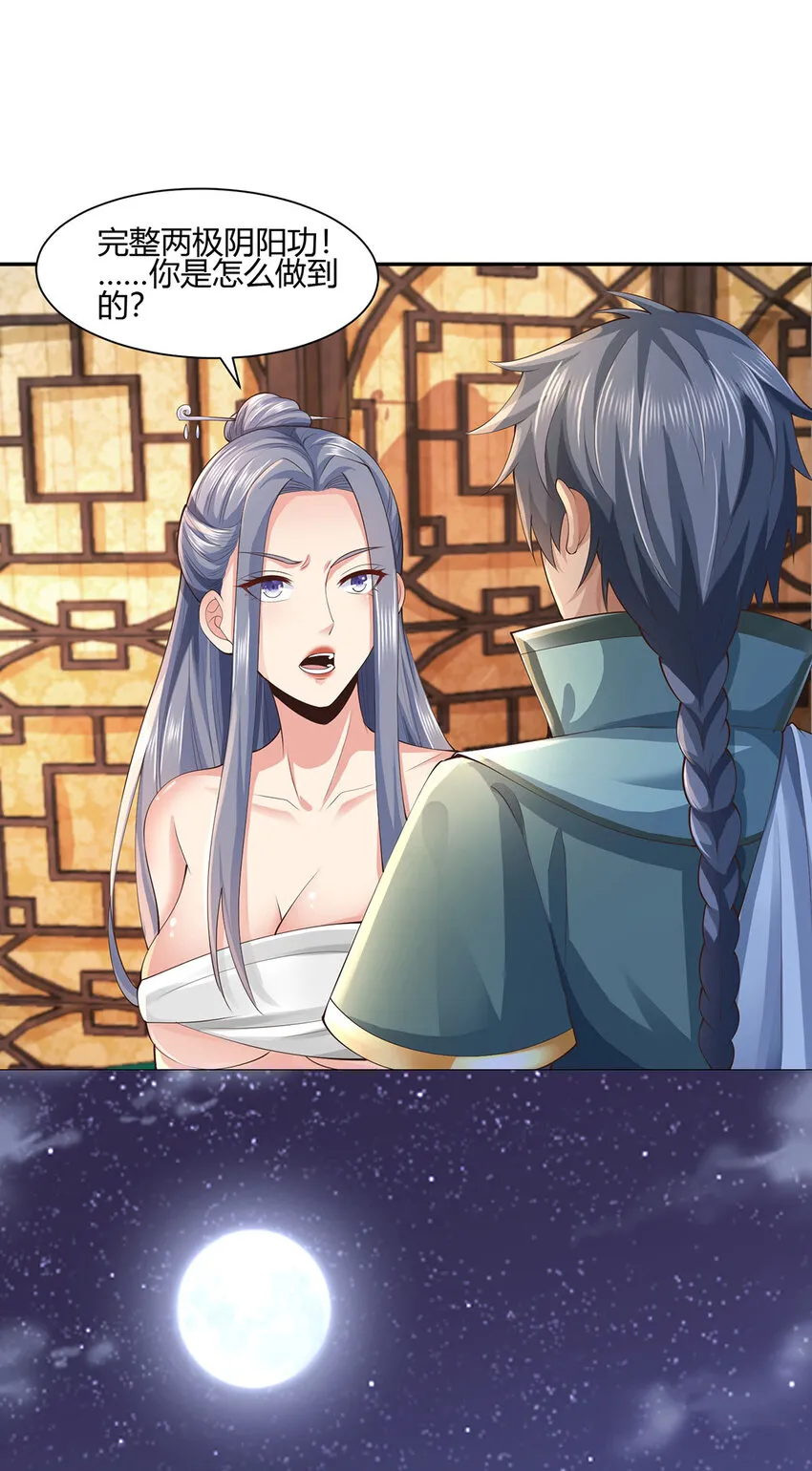 我居然认得上古神文漫画,014 这是完整的两极阴阳功！4图