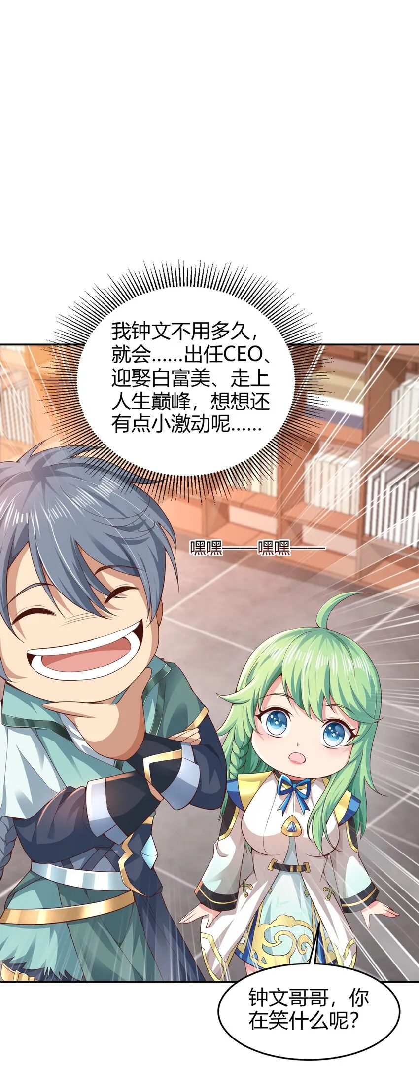 我居然认得上古神文漫画,03 终极厨艺大师来了！2图