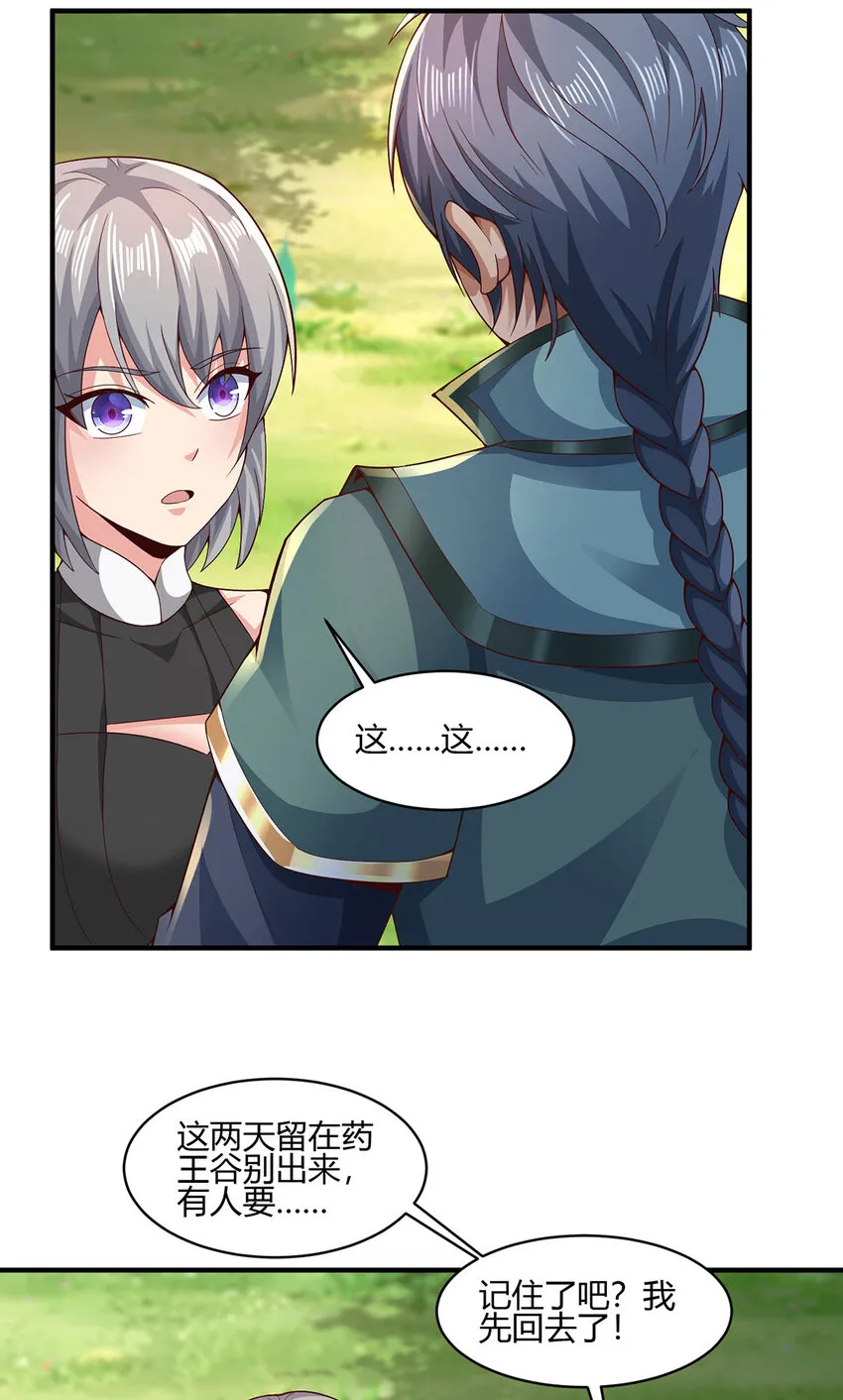 我居然认得上古神文漫画,011 转灵丹1图