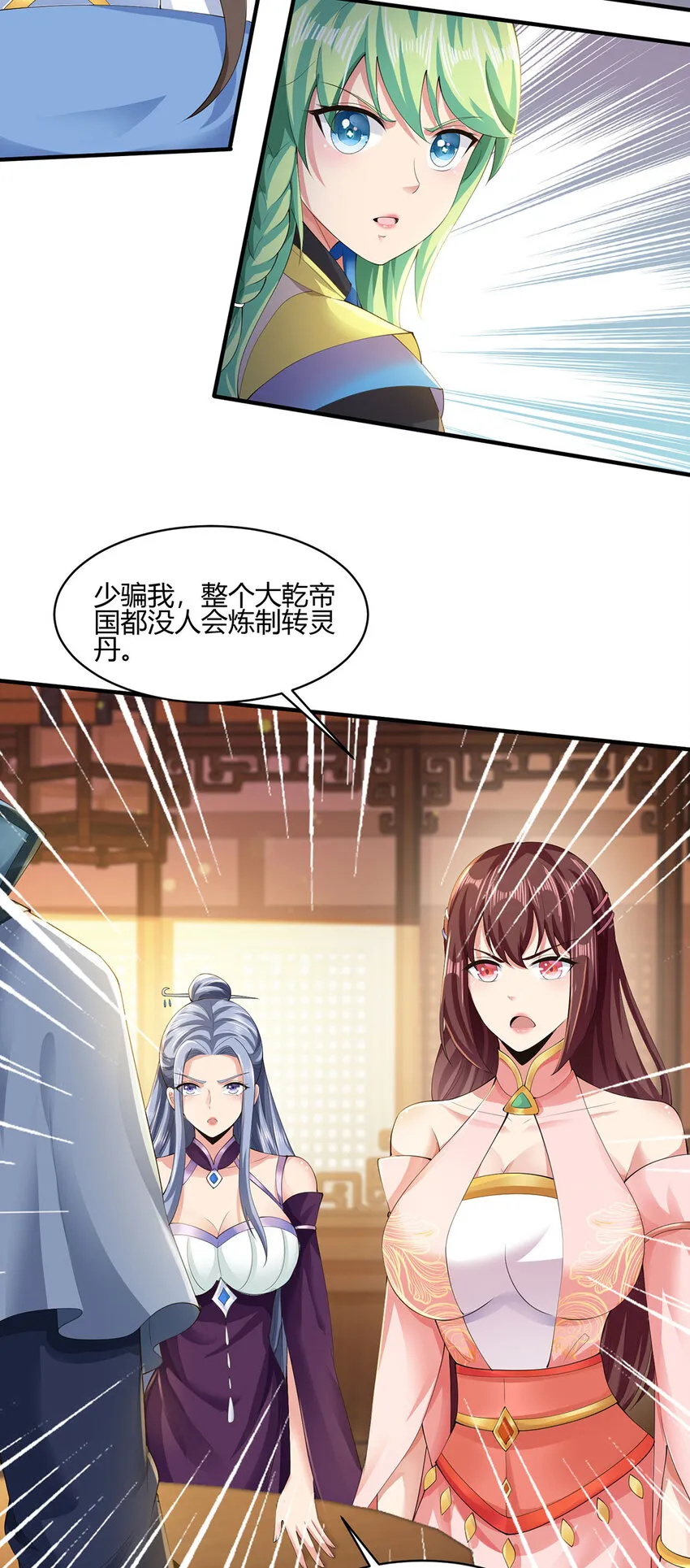 我居然认得上古神文漫画,011 转灵丹5图