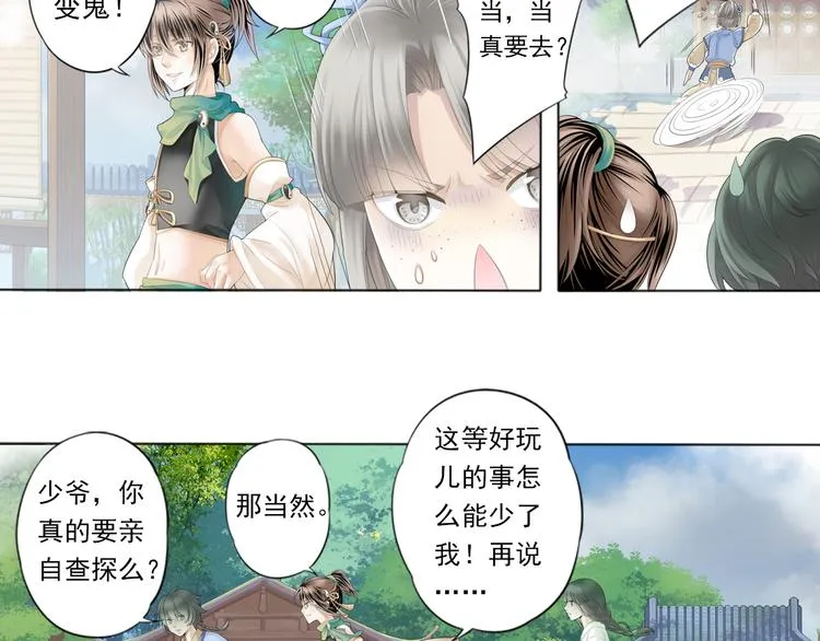 谪仙录漫画,第二话 25图