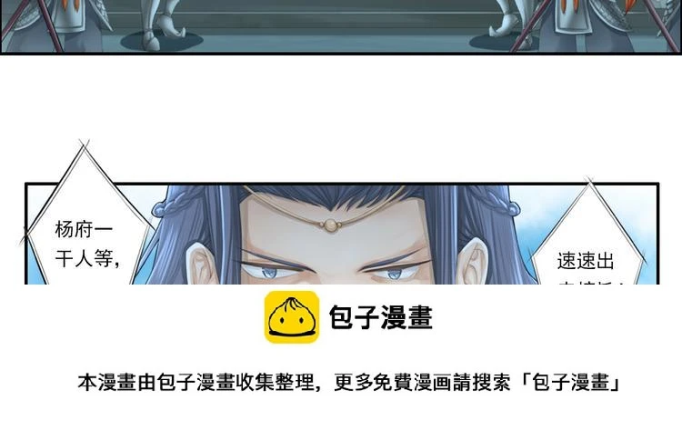 谪仙录漫画,第十三话 53图