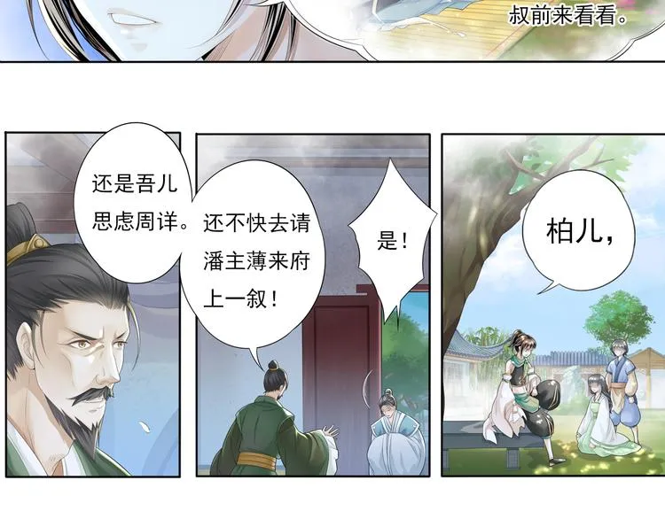 谪仙录漫画,第四话 43图