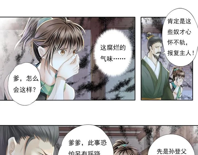 谪仙录漫画,第四话 41图