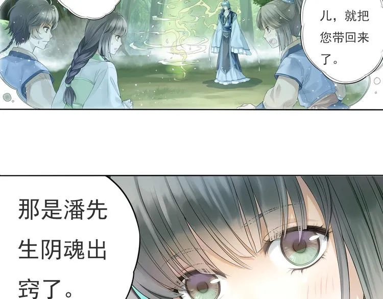 谪仙录漫画,第五话 32图