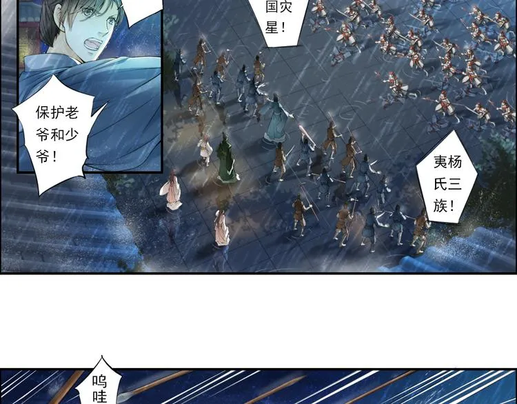 谪仙录漫画,第十四话 25图