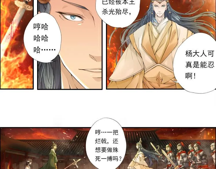 谪仙录漫画,第十四话 54图