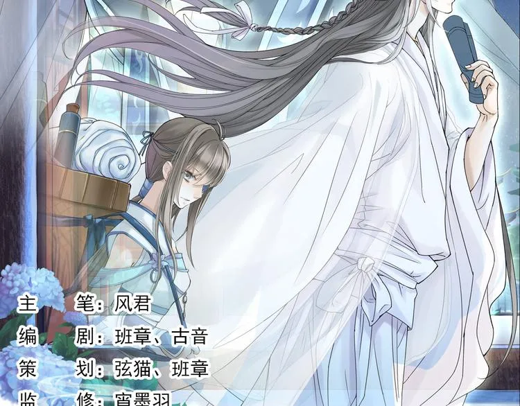 谪仙录漫画,第七话 12图