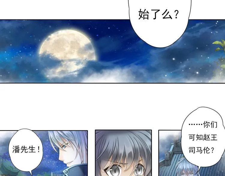 谪仙录漫画,第六话 35图