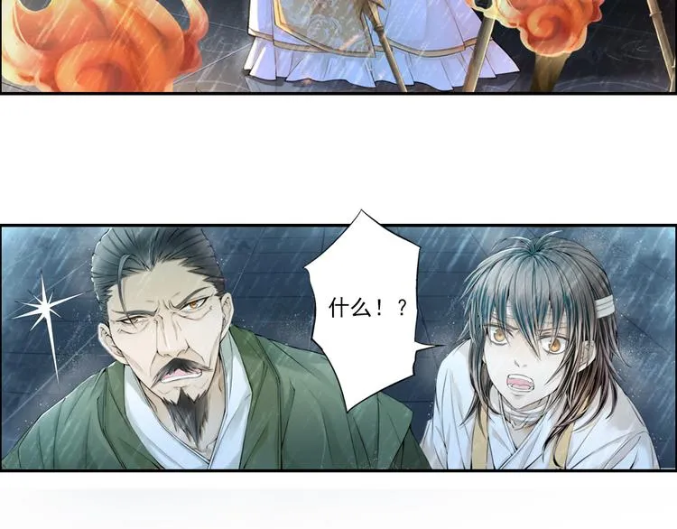 谪仙录漫画,第十四话 23图