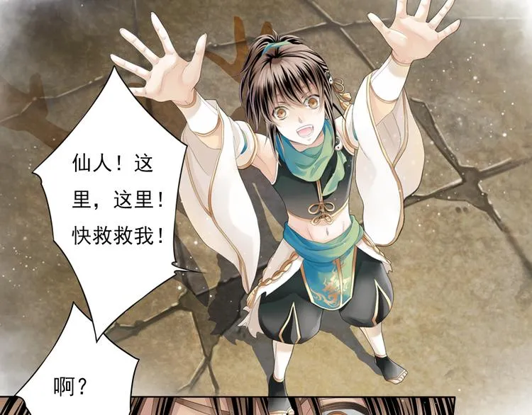 谪仙录漫画,第五话 15图