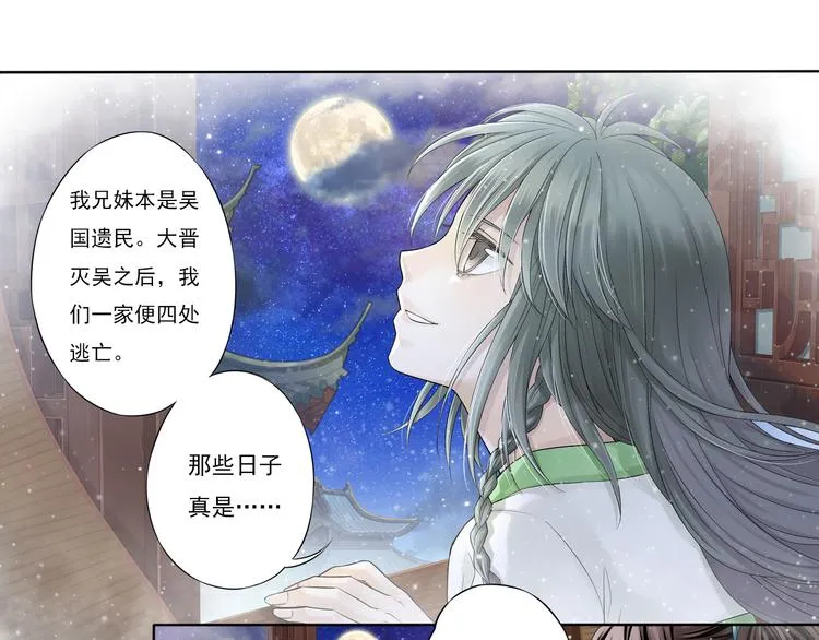 谪仙录漫画,第七话 71图