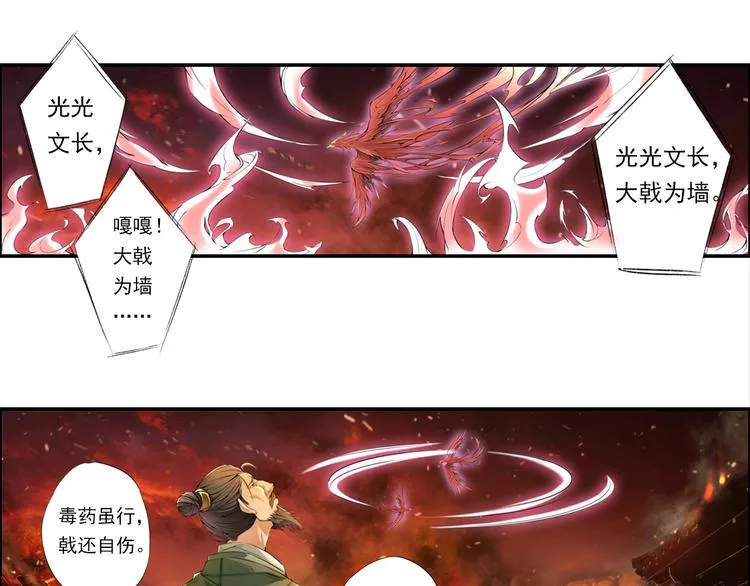 谪仙录漫画,第十四话 51图