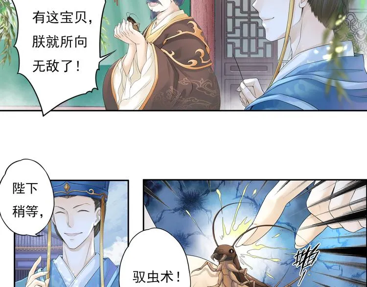 谪仙录漫画,第十话 24图