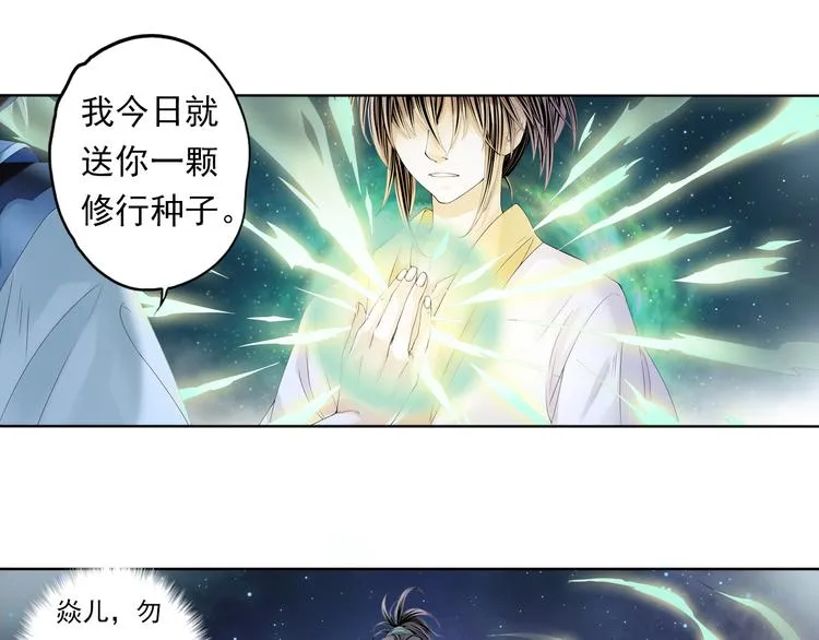 谪仙录漫画,第七话 11图