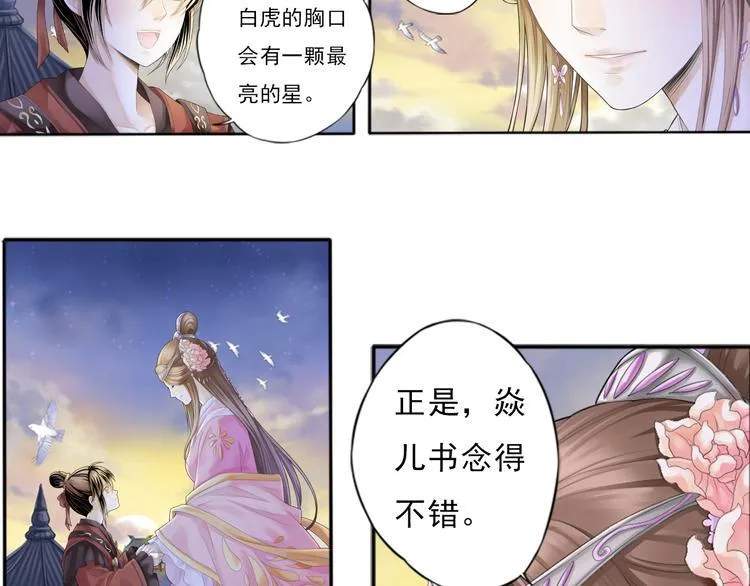 谪仙录漫画,第零话 14图