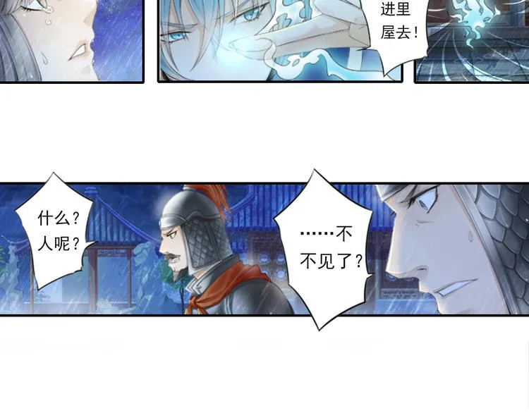 谪仙录漫画,第十四话 34图