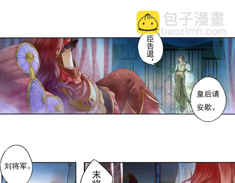 谪仙录漫画,第七话 63图