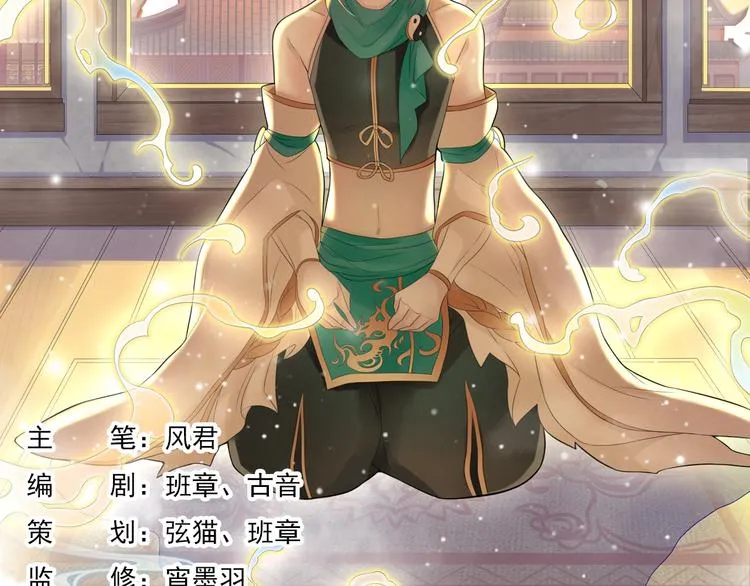 谪仙录漫画,第四话 12图