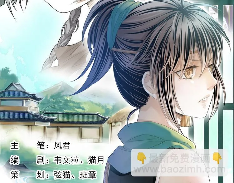 谪仙录漫画,第一话 12图