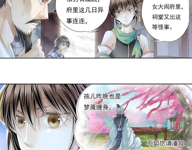 谪仙录漫画,第四话 42图