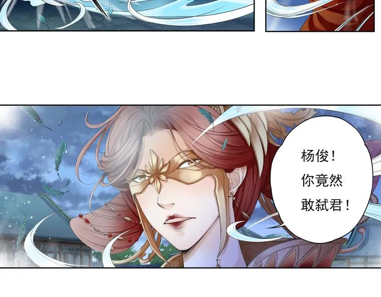 谪仙录漫画,第十二话 64图