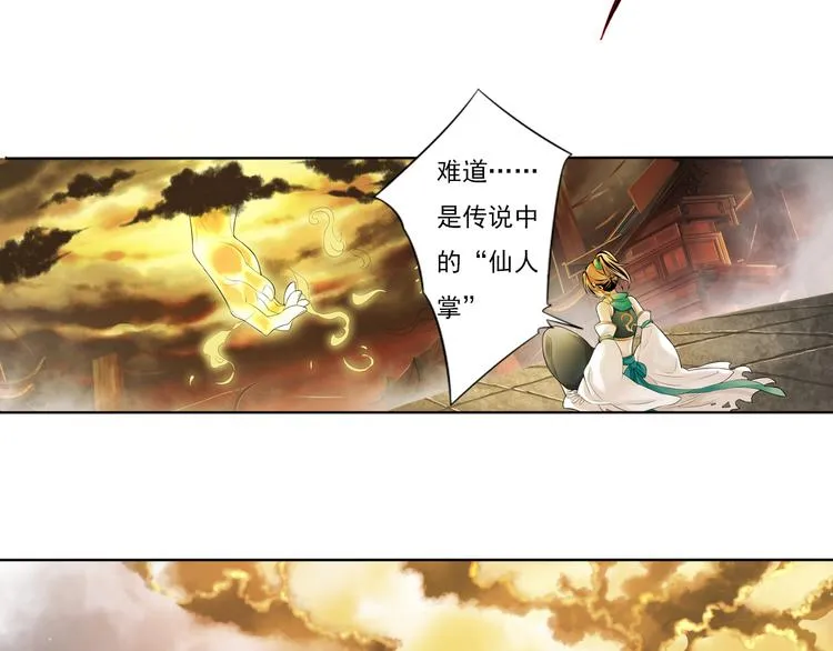 谪仙录漫画,第五话 13图