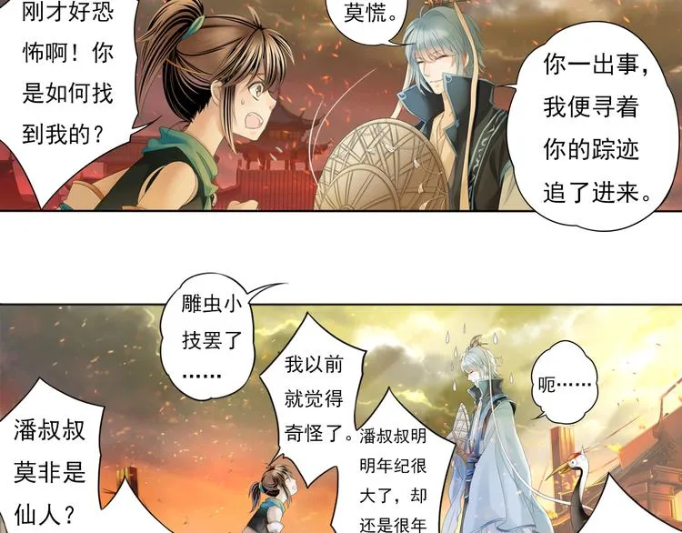 谪仙录漫画,第五话 23图