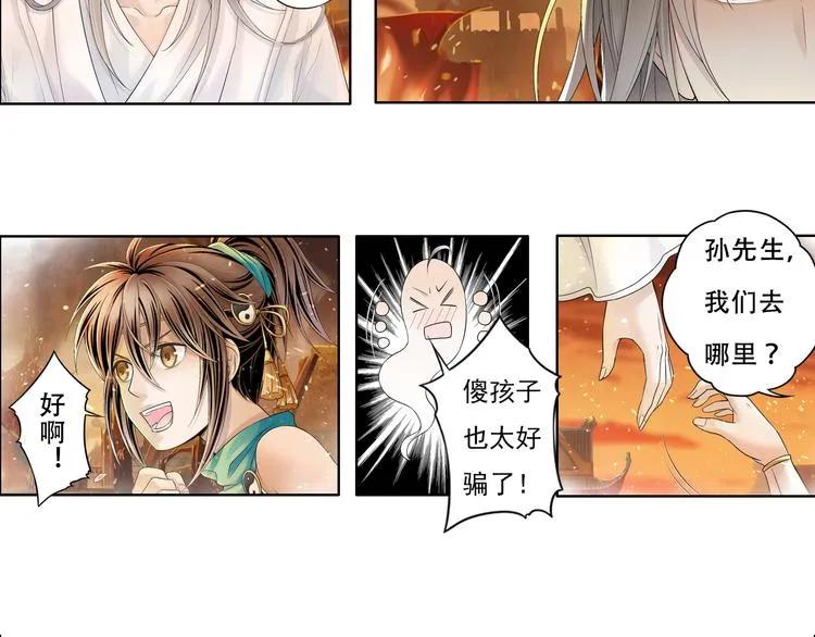 谪仙录漫画,第九话 73图