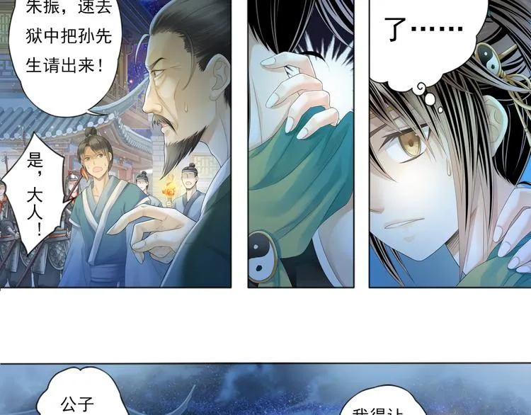 谪仙录漫画,第三话 15图