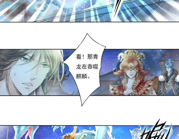 谪仙录漫画,第七话 53图