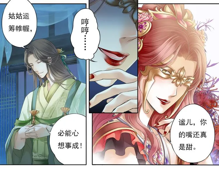 谪仙录漫画,第七话 62图