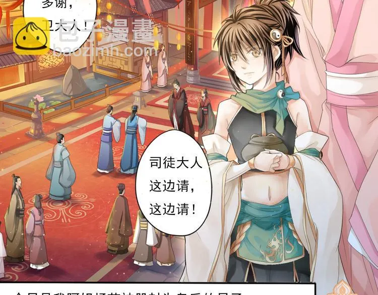 谪仙录漫画,第零话 14图