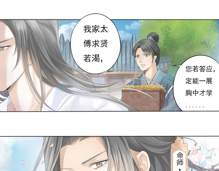 谪仙录漫画,第一话 41图