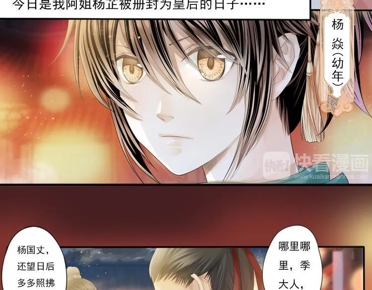 谪仙录漫画,第零话 15图