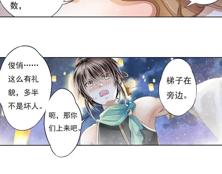 谪仙录漫画,第八话 11图