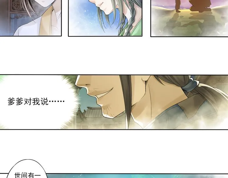 谪仙录漫画,第七话 73图