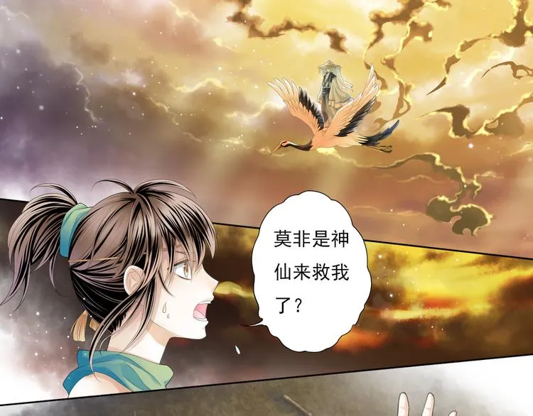 谪仙录漫画,第五话 14图