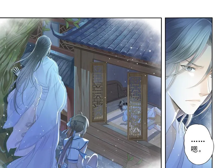 谪仙录漫画,第四话 21图