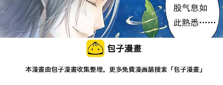 谪仙录漫画,第八话 51图