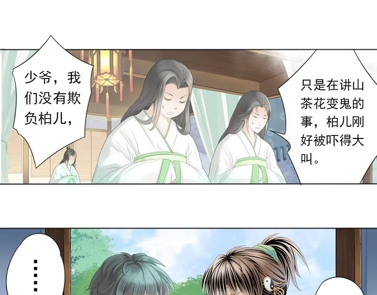 谪仙录漫画,第二话 21图