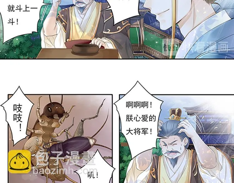谪仙录漫画,第十话 14图