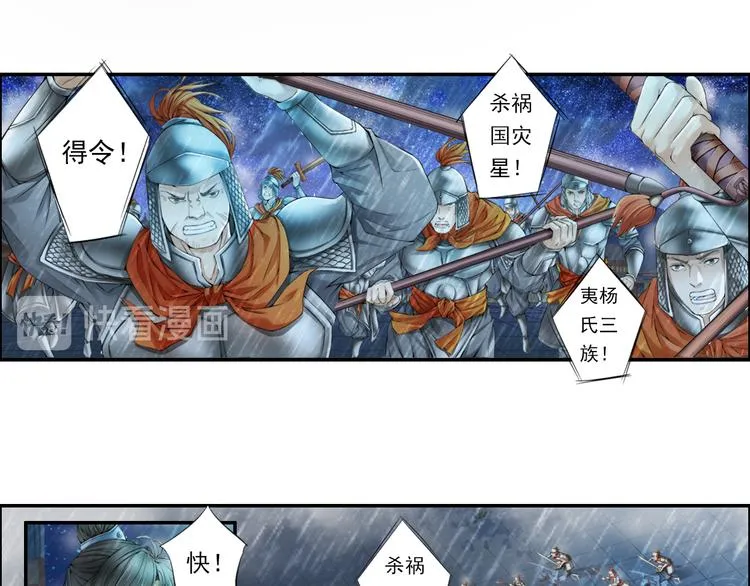 谪仙录漫画,第十四话 24图