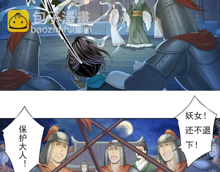 谪仙录漫画,第三话 21图