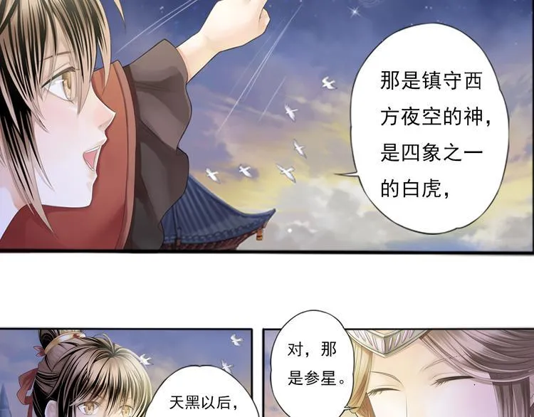谪仙录漫画,第零话 13图