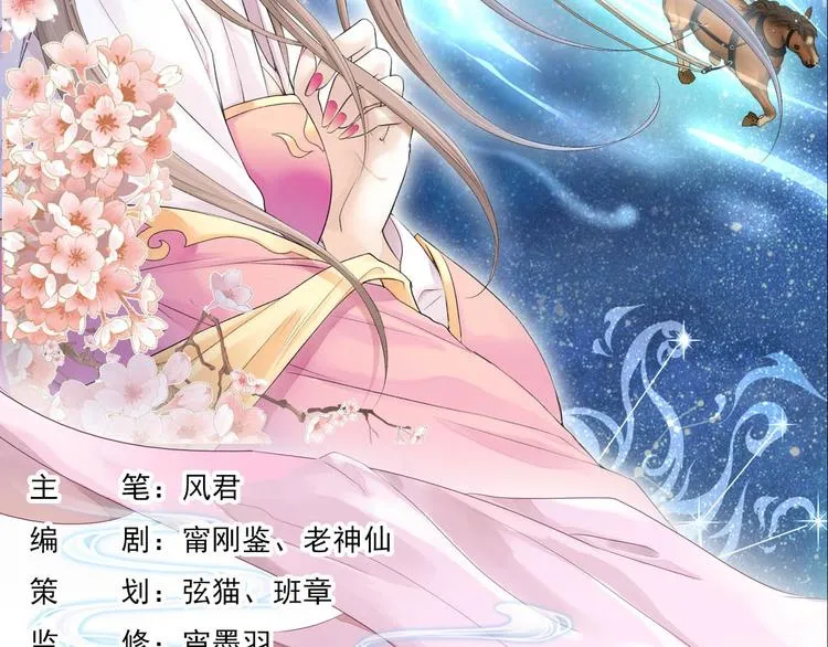 谪仙录漫画,第十一话 12图