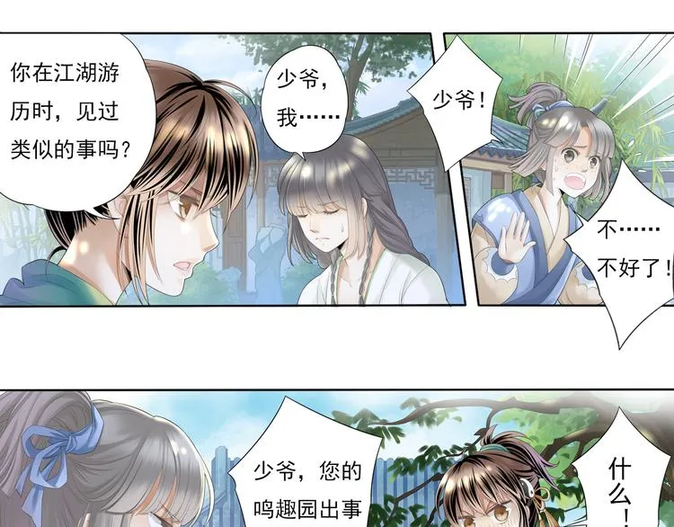 谪仙录漫画,第四话 44图