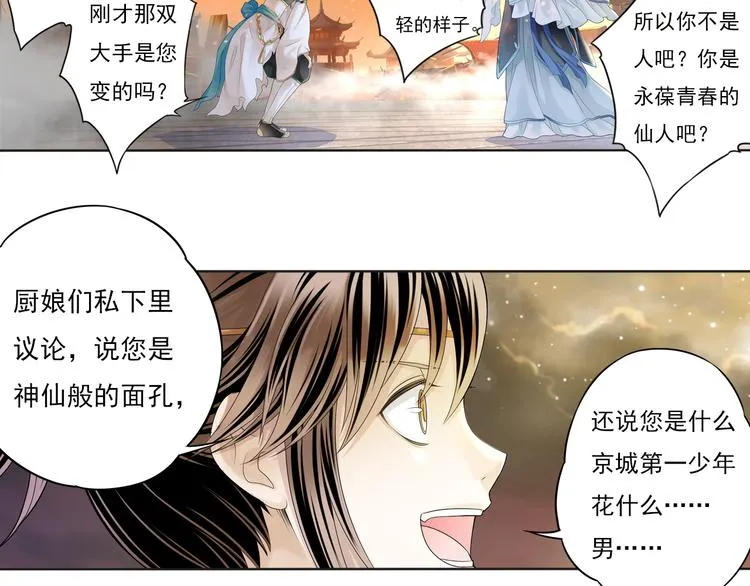 谪仙录漫画,第五话 24图